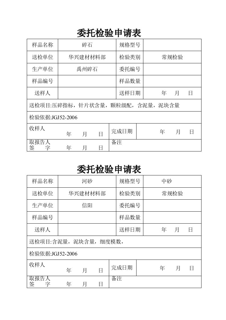 委托检验申请表传递卡