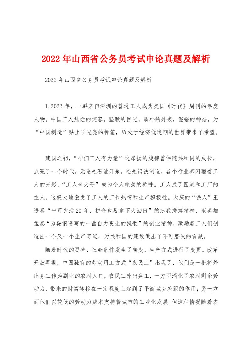 2022年山西省公务员考试申论真题及解析