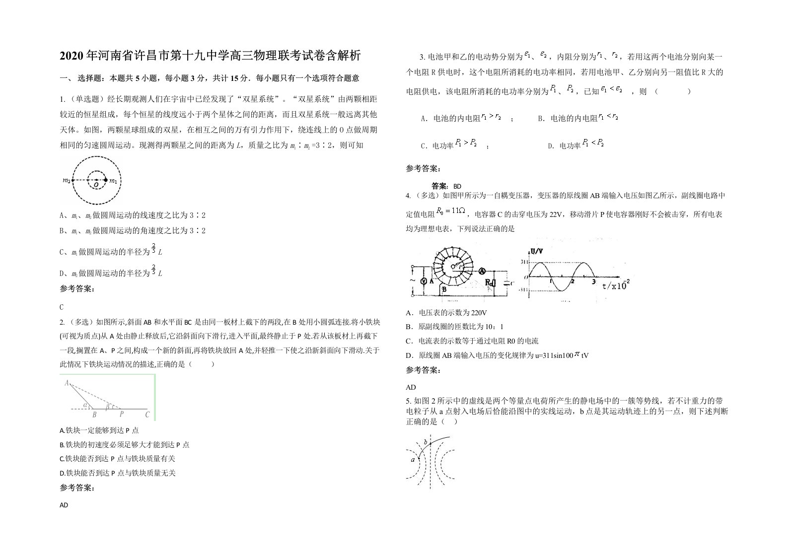 2020年河南省许昌市第十九中学高三物理联考试卷含解析