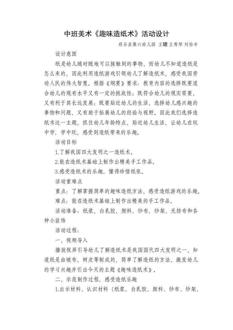 中班美术《趣味造纸术》PPT课件教案微教案