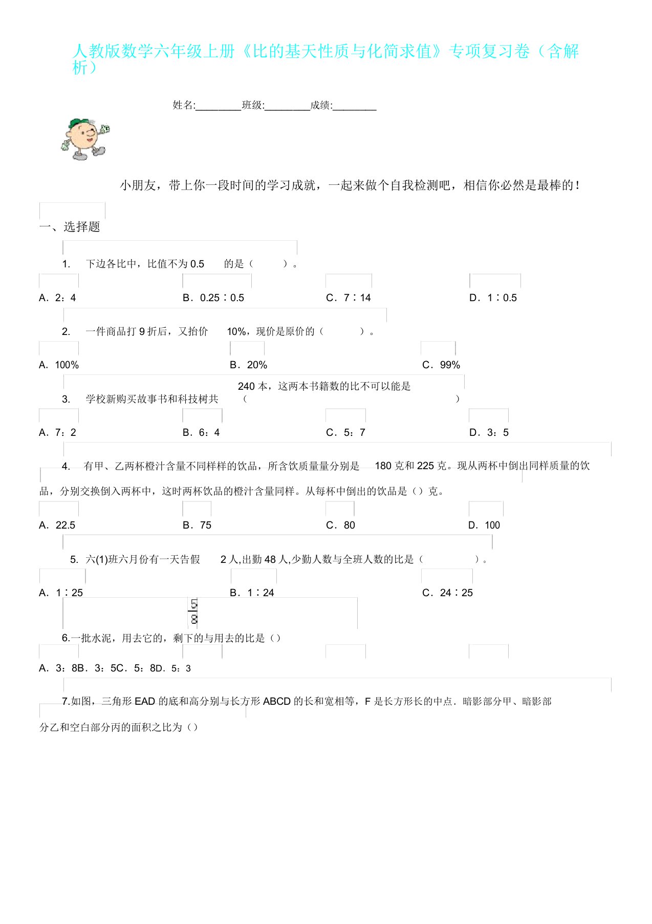 人教版数学六年级上册《比基本性质与化简求值》专项复习卷含解析