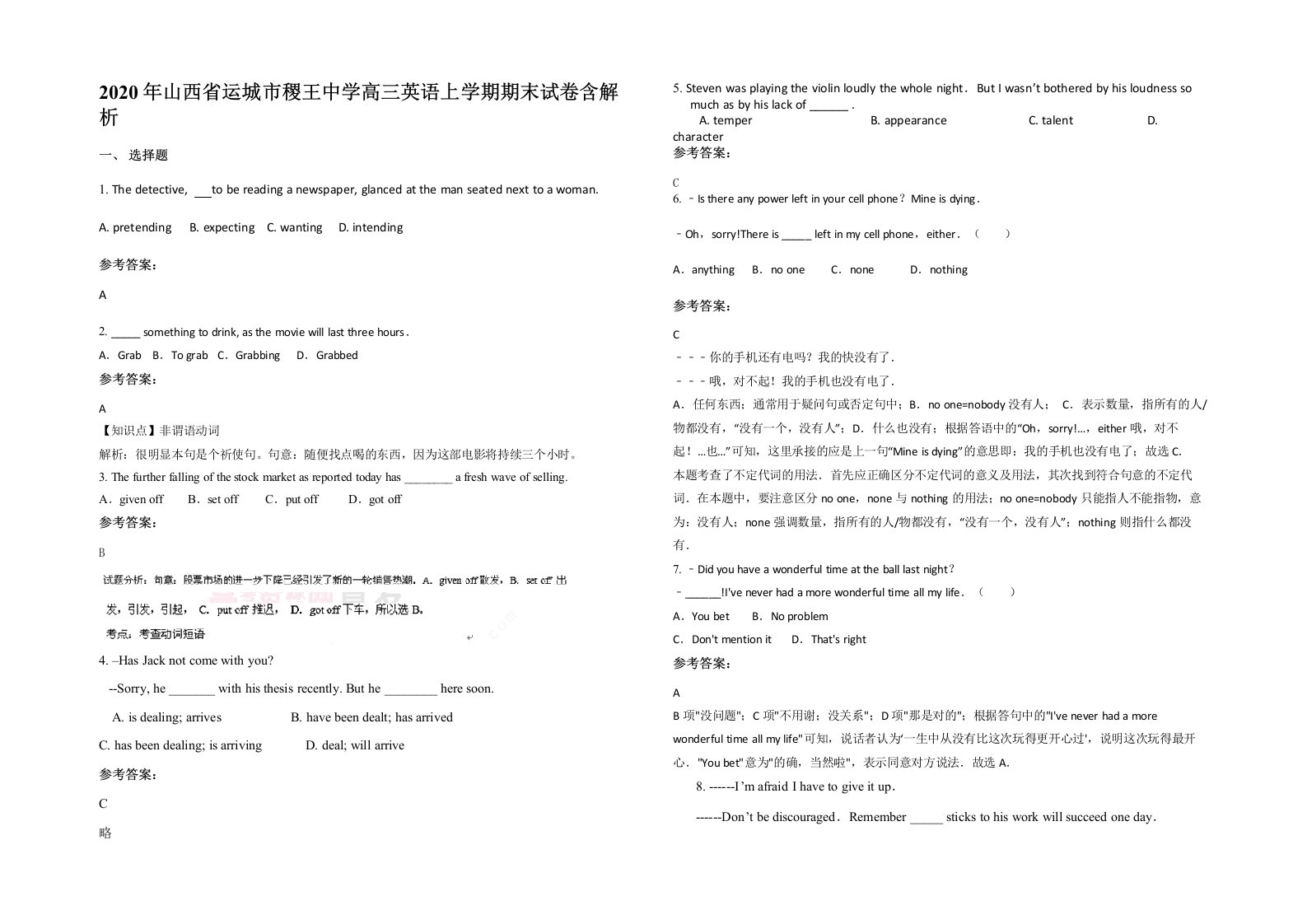 2020年山西省运城市稷王中学高三英语上学期期末试卷含解析