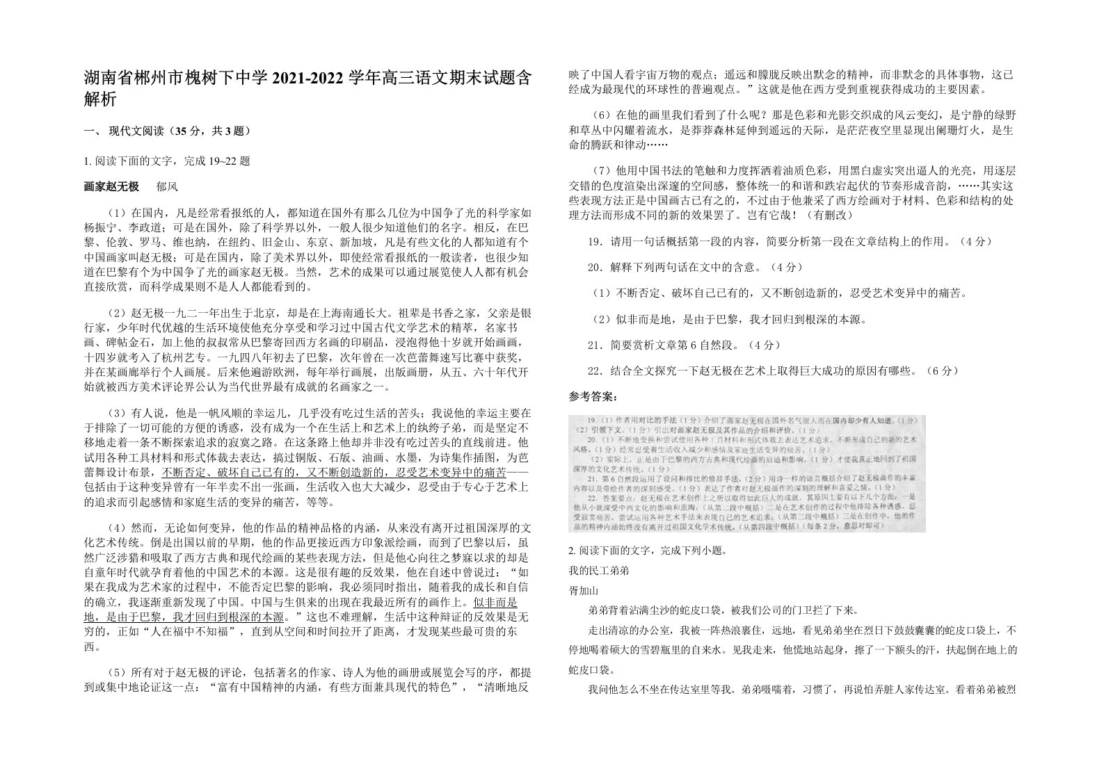 湖南省郴州市槐树下中学2021-2022学年高三语文期末试题含解析