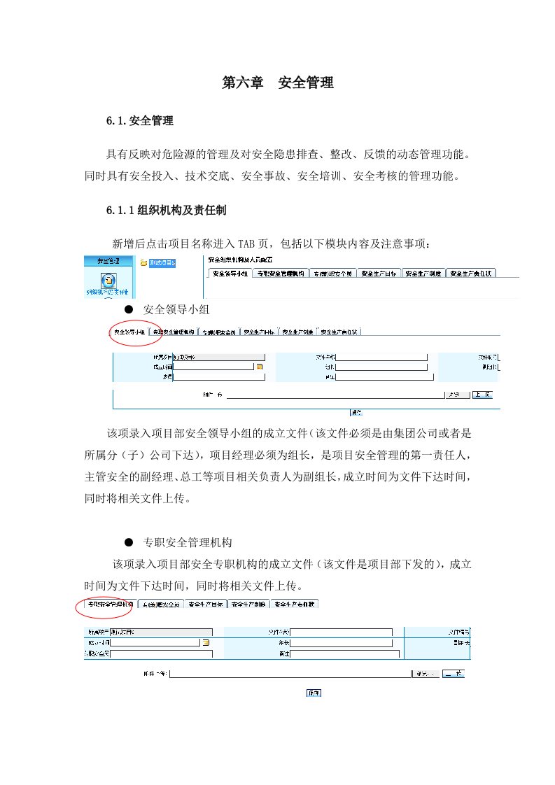 安全管理作业指导书(最终版