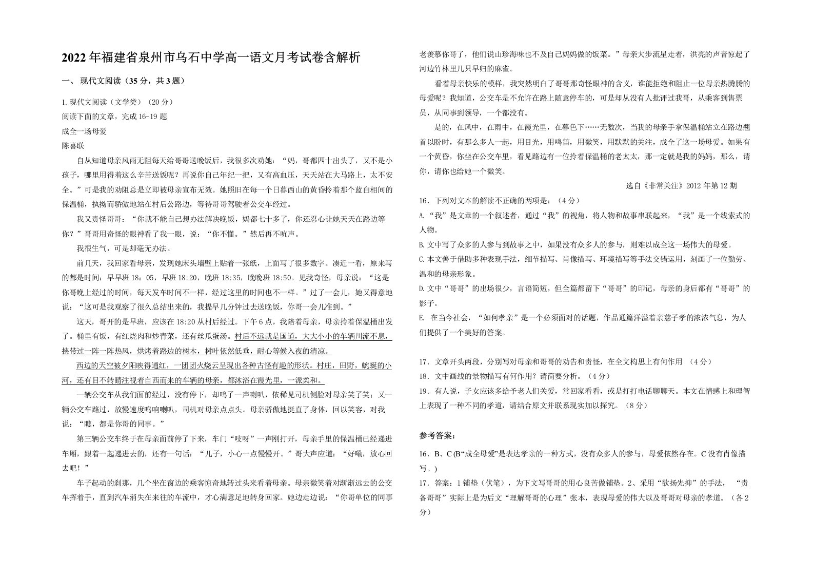 2022年福建省泉州市乌石中学高一语文月考试卷含解析