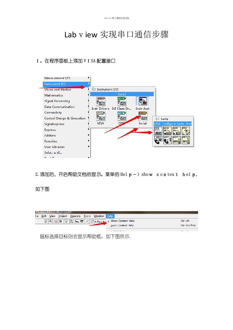 labview串口通信实现过程