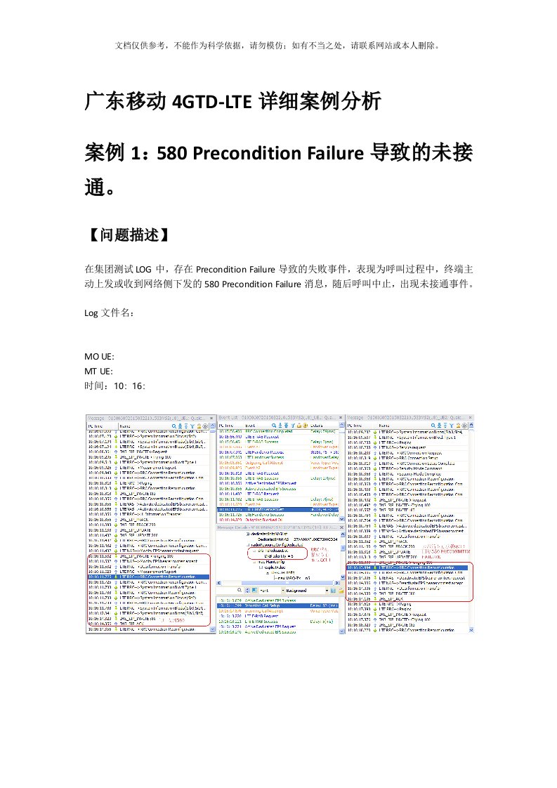 中国移动LTE-VOLTE案例分析汇总