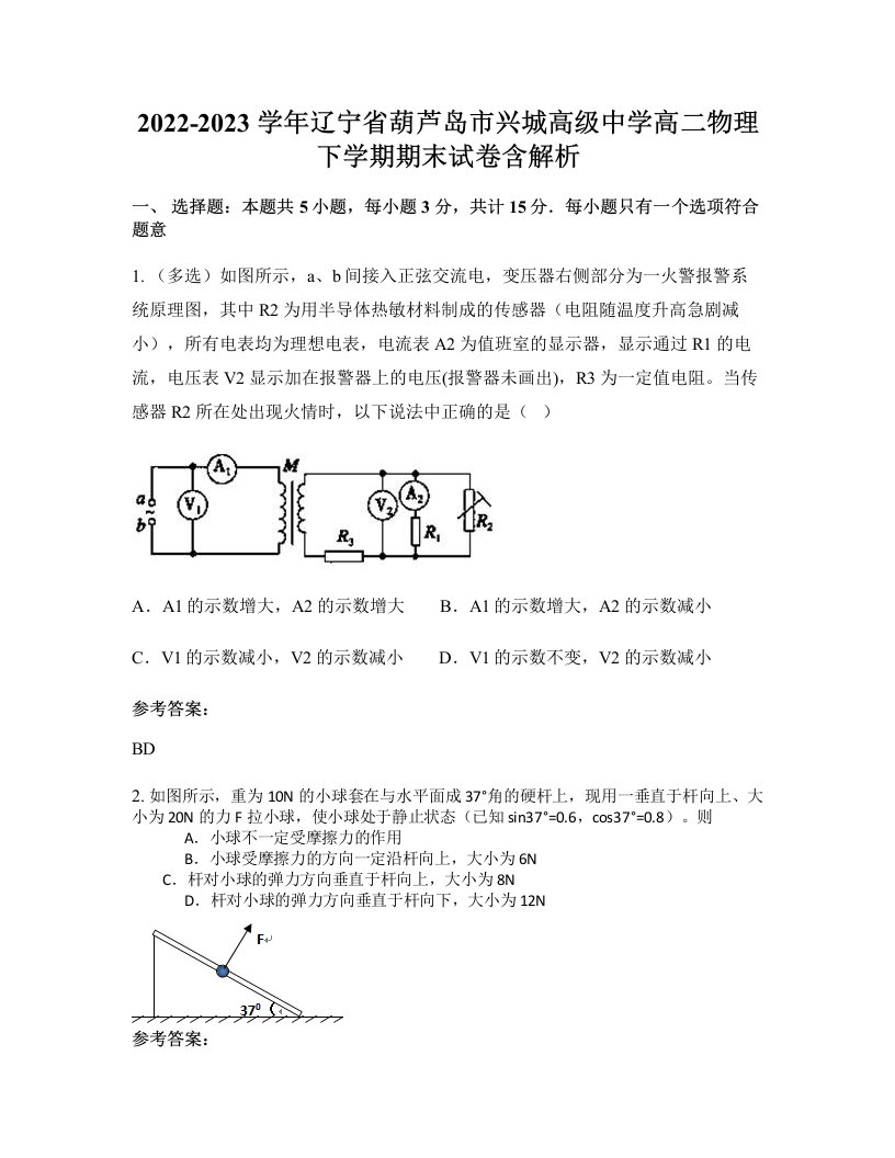 2022-2023学年辽宁省葫芦岛市兴城高级中学高二物理下学期期末试卷含解析