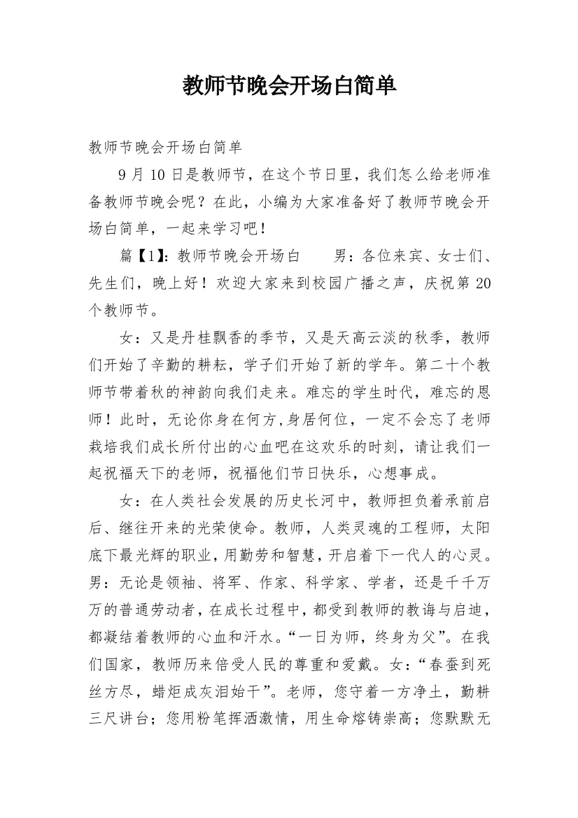 教师节晚会开场白简单