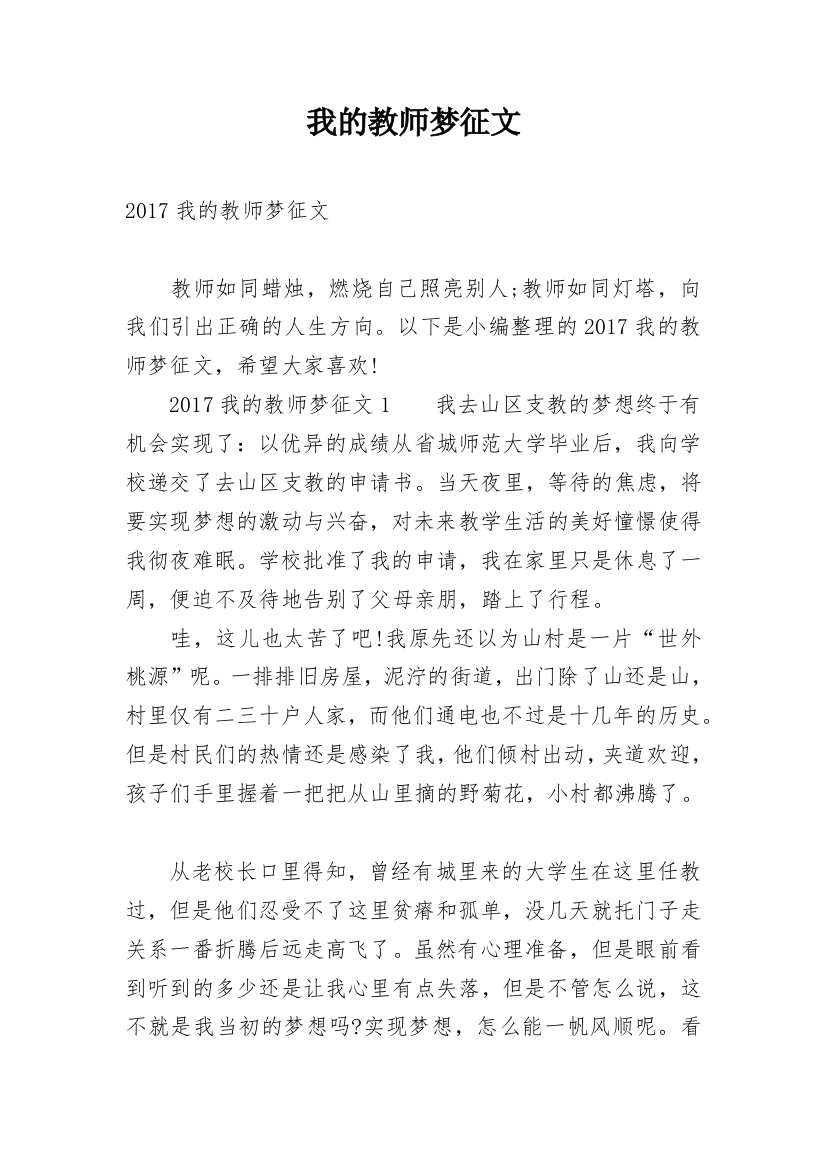 我的教师梦征文_3