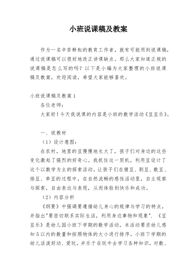 小班说课稿及教案