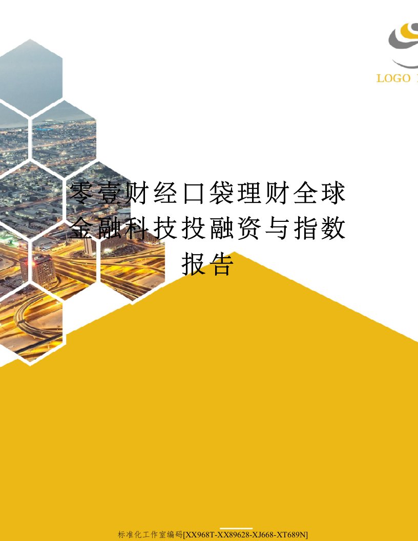 零壹财经口袋理财全球金融科技投融资与指数报告