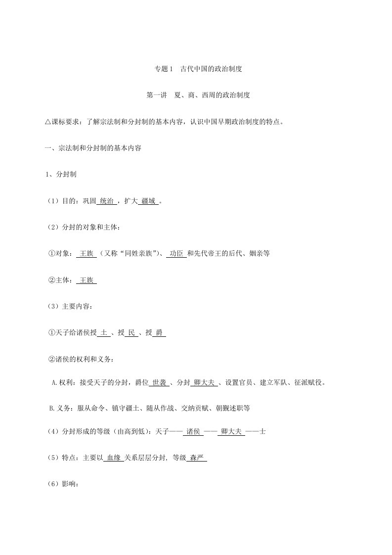 人教版高中历史专题复习全套学案(含必修和选修,供教师用)