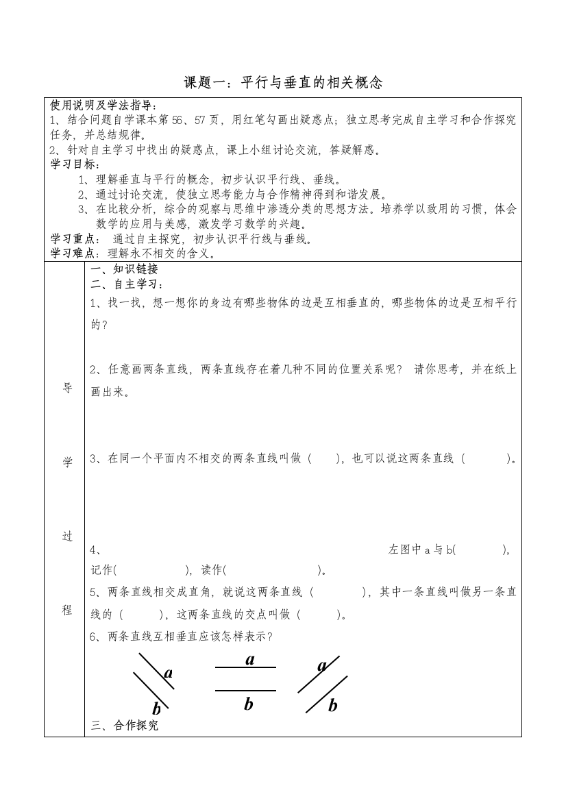 新人教版数学四年级上平行与垂直导学案