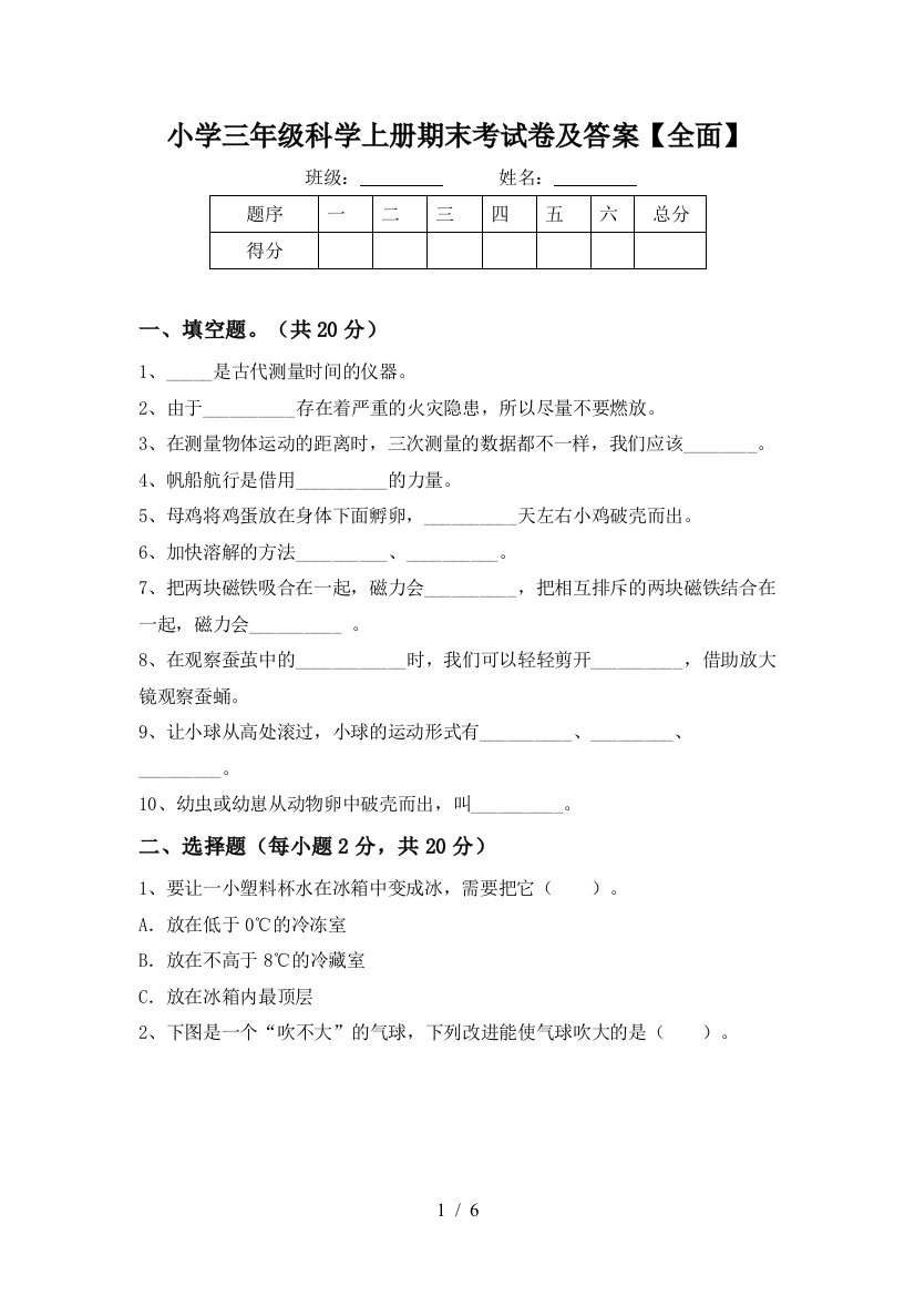 小学三年级科学上册期末考试卷及答案【全面】