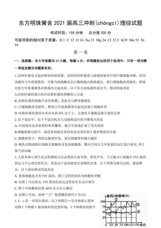 东方明珠学校届高三冲刺模拟理综试题只有物理答案