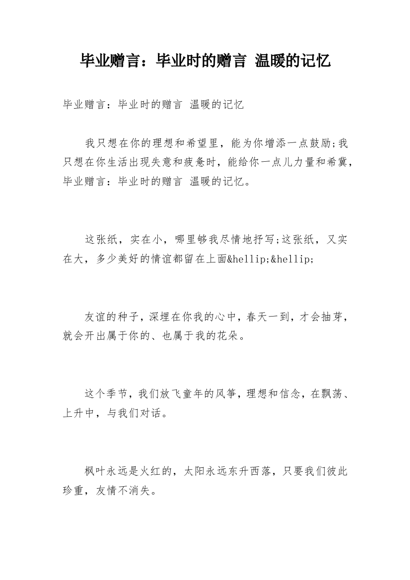 毕业赠言：毕业时的赠言