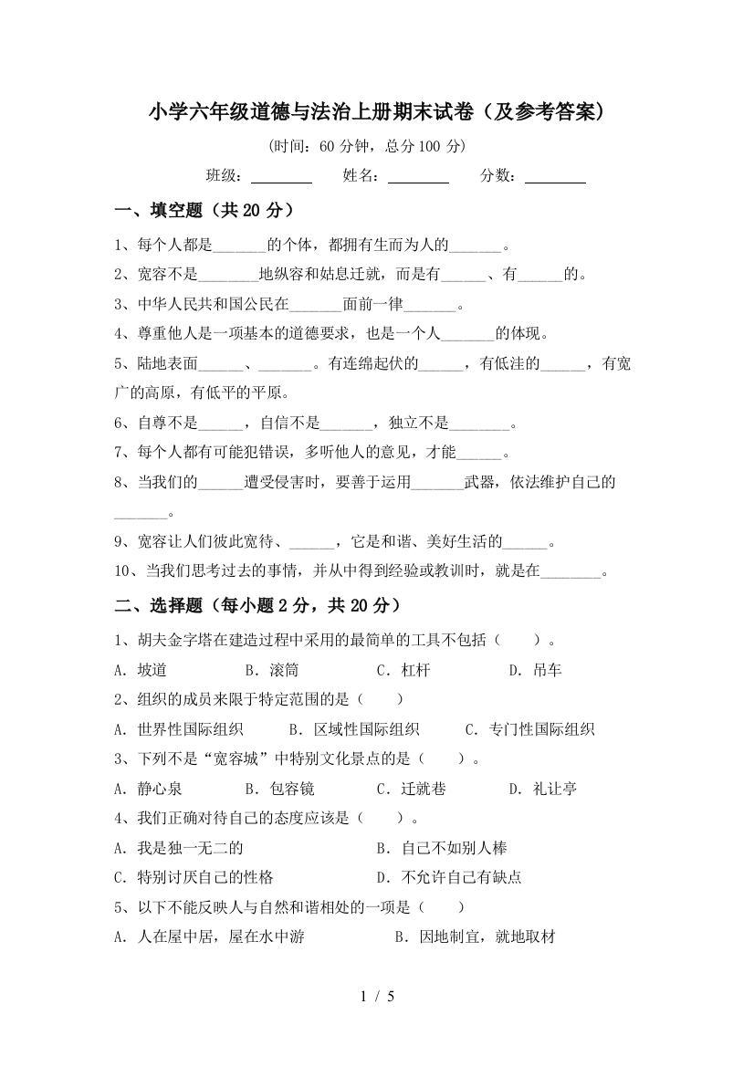 小学六年级道德与法治上册期末试卷(及参考答案)