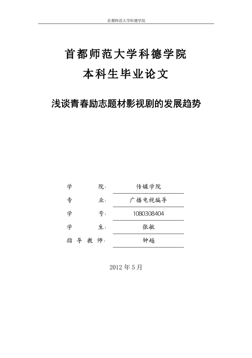 浅谈青春励志题材影视剧的发展趋势