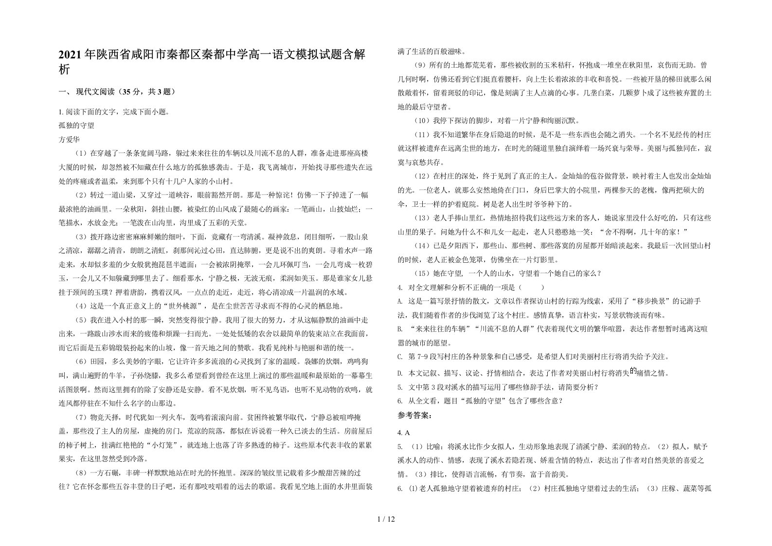 2021年陕西省咸阳市秦都区秦都中学高一语文模拟试题含解析