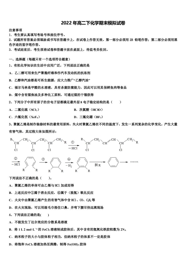 2022届黑龙江省佳木斯市一中化学高二下期末监测模拟试题含解析