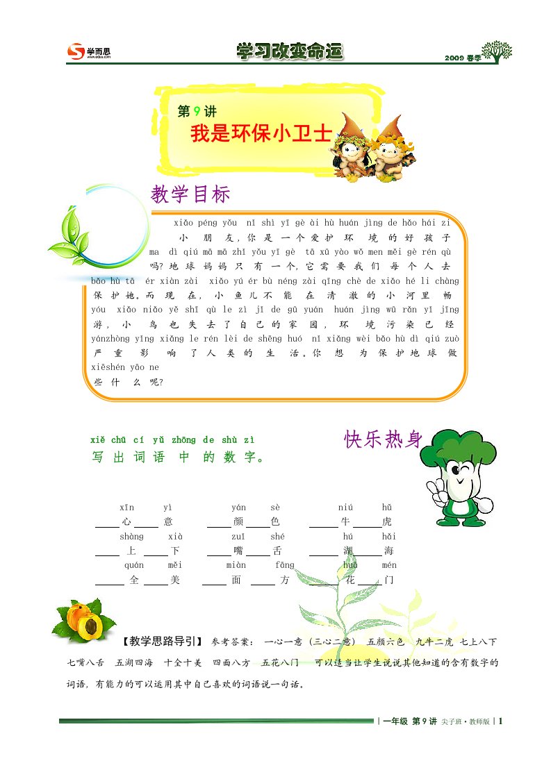 小学一年级语文