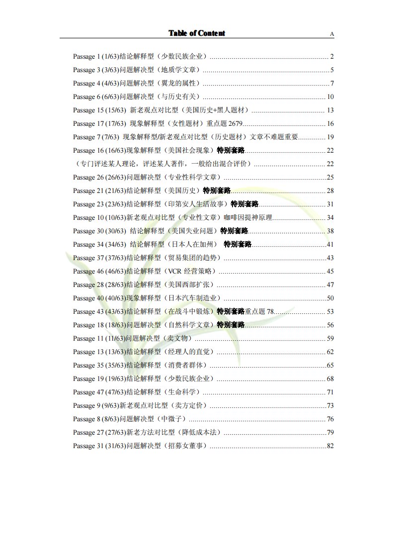 gmat阅读理解专题攻破