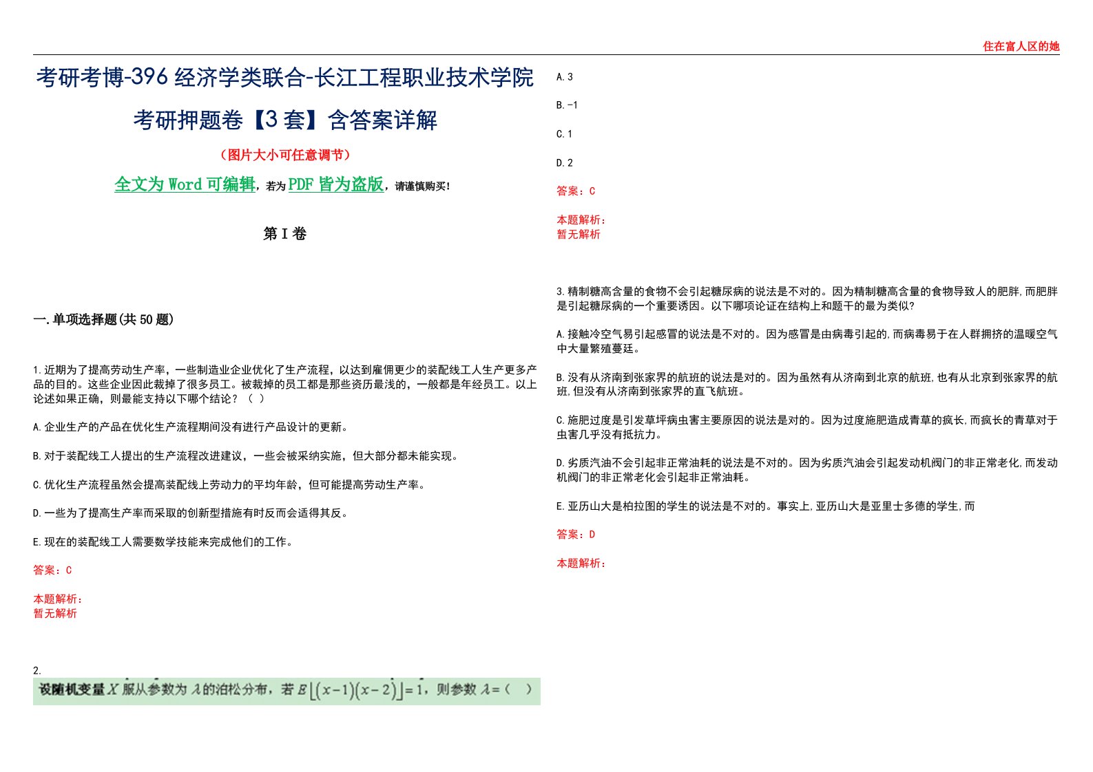 考研考博-396经济学类联合-长江工程职业技术学院考研押题卷【3套】含答案详解III