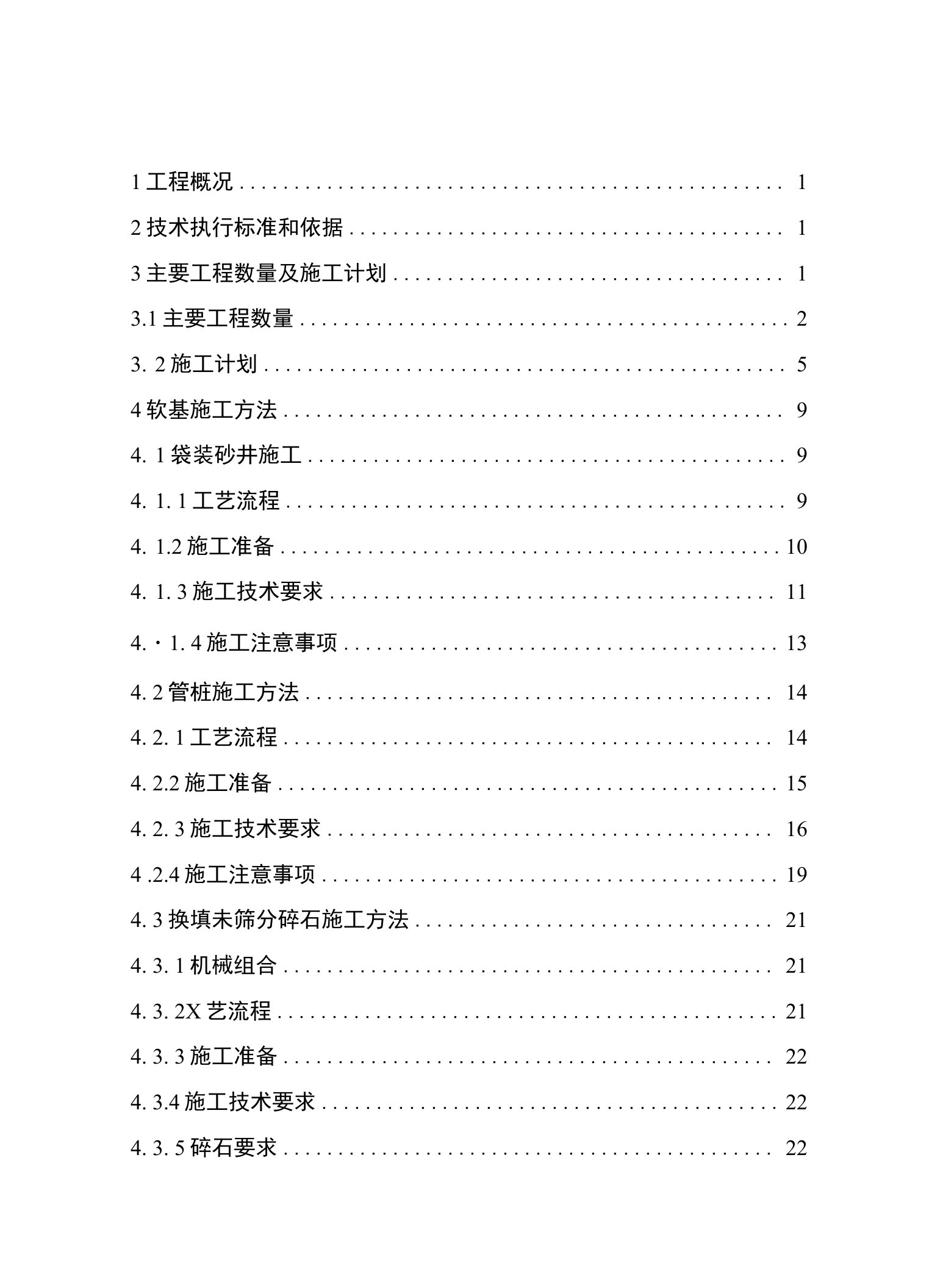 软基处理方案施工方案