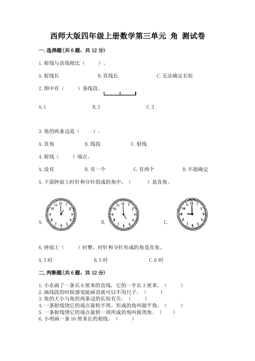 西师大版四年级上册数学第三单元