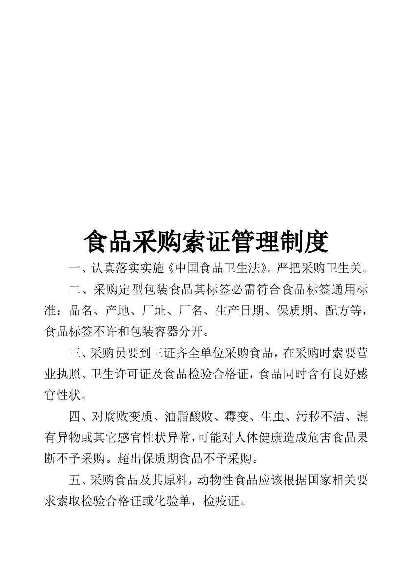 食堂管理制度与各人员岗位职责样本