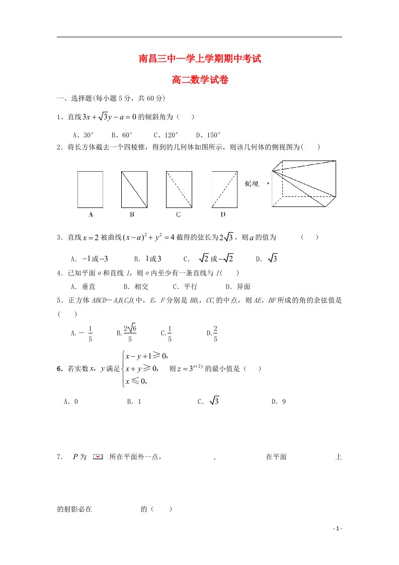 江西省南昌市第三中学高二数学上学期期中试题