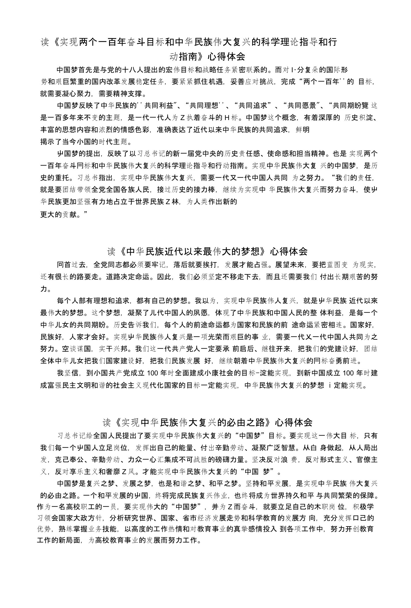 自学习总书记系列重要讲话读本心得体会