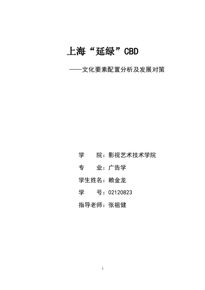 （一）国内CBD研究情况概述（1000字）