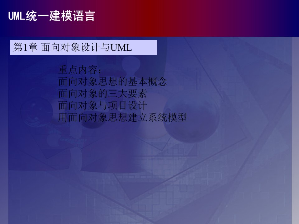 UML系统建模基础教程