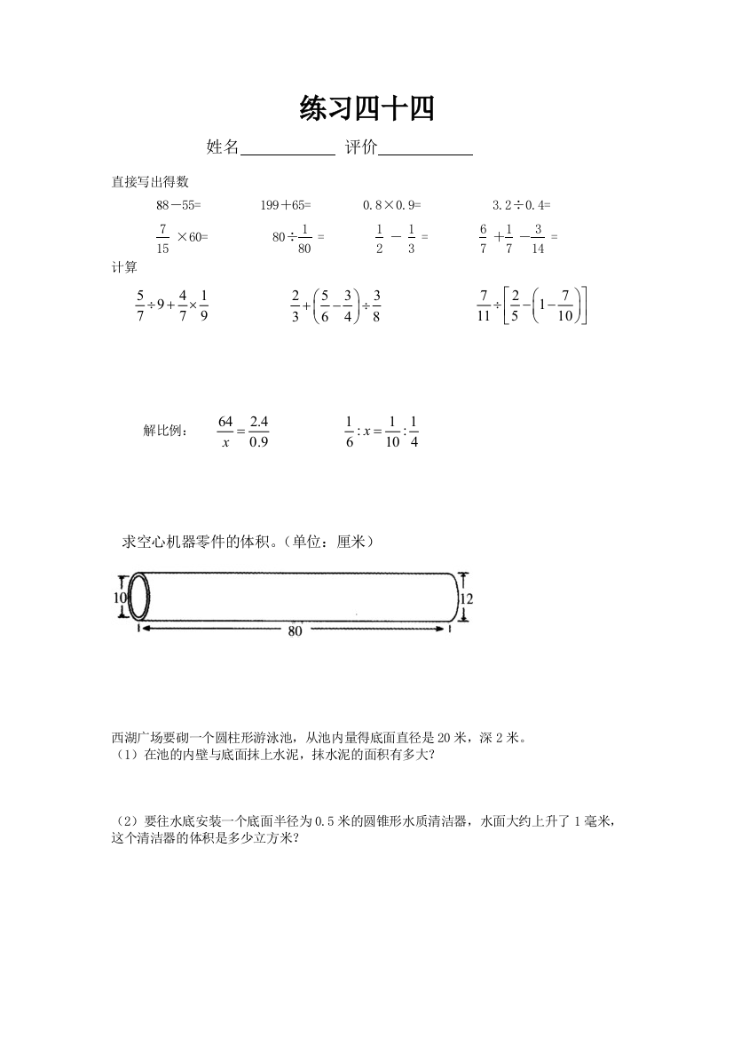 练习四十四