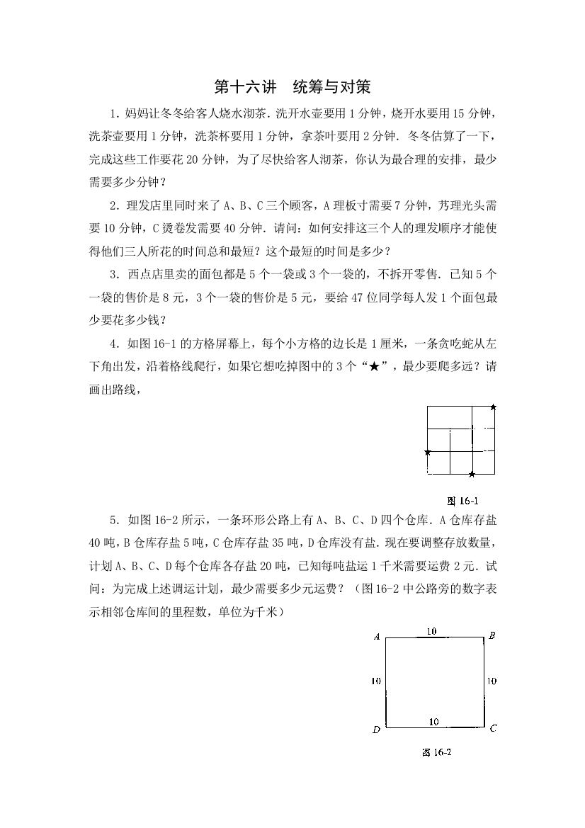 四年级数学思维训练导引奥数