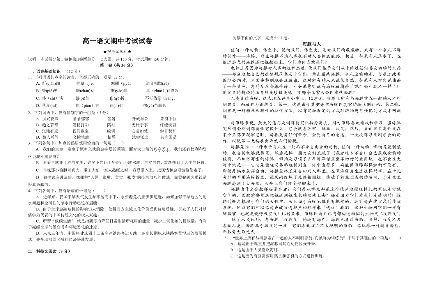 高一下期语文期中考试试卷