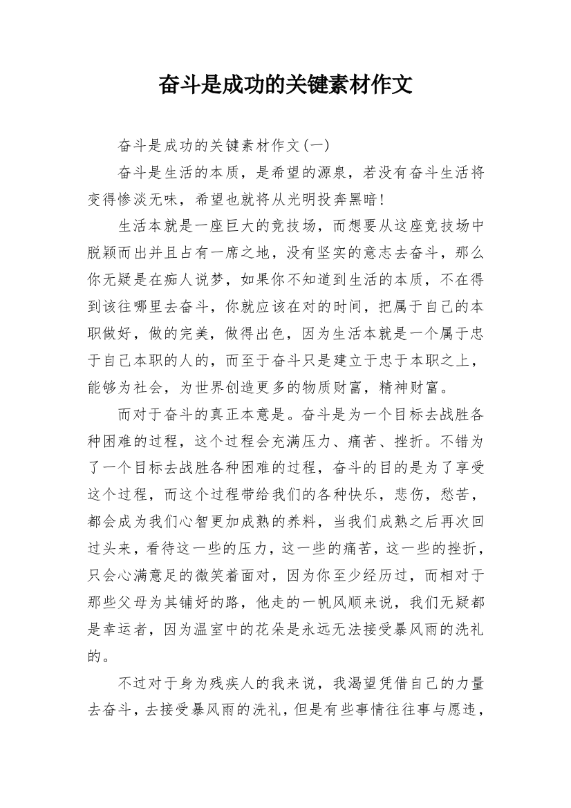 奋斗是成功的关键素材作文