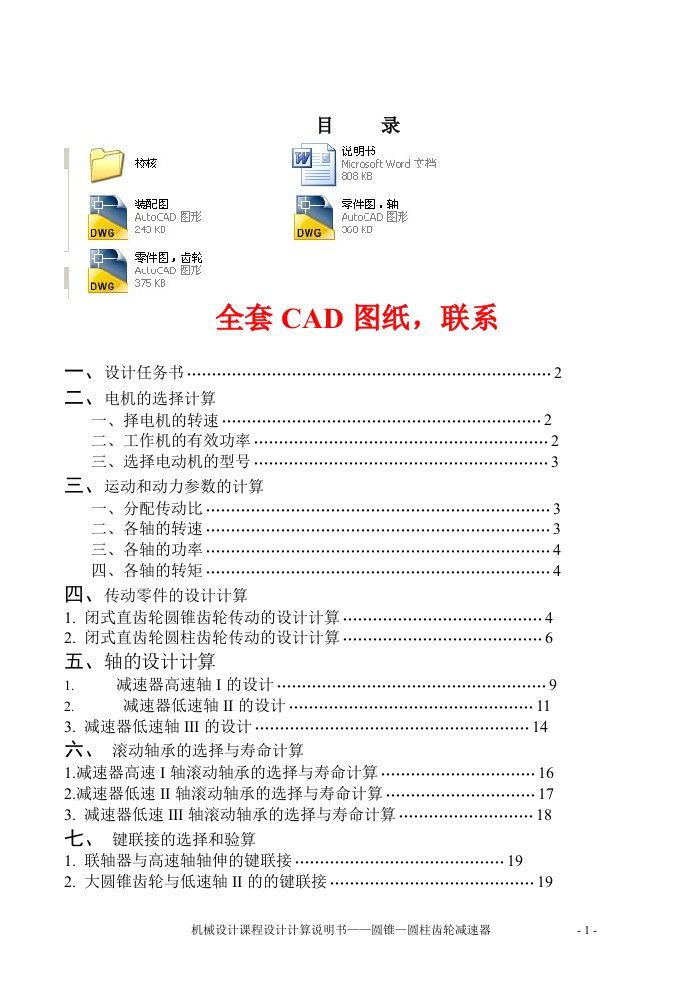 机械设计课程设计-设计圆锥-圆柱齿轮减速器