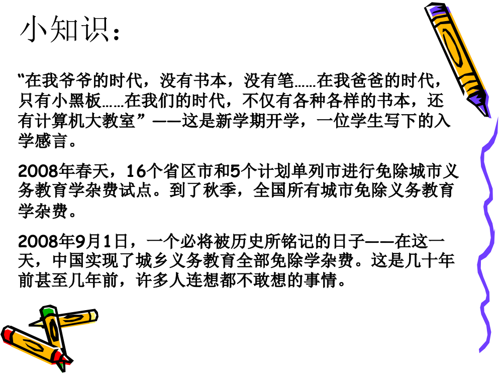 三年级语文下册三读书3珍贵的教科书第二课时课件