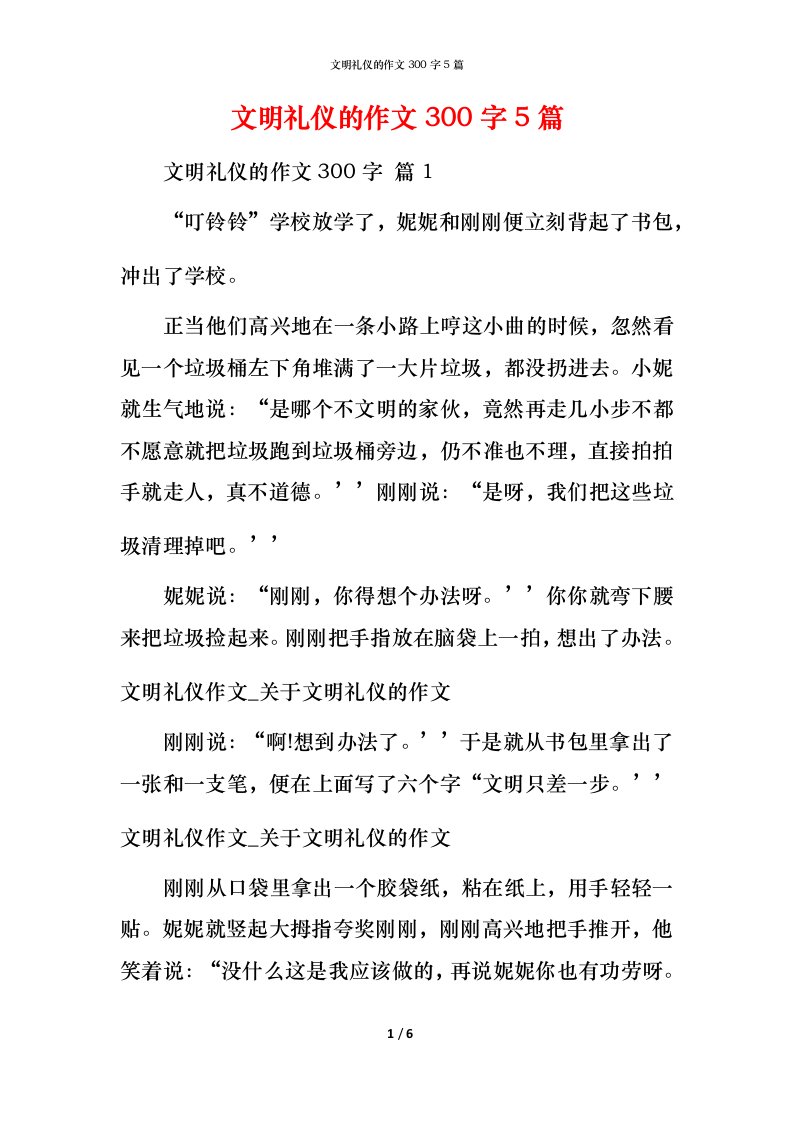 文明礼仪的作文300字5篇