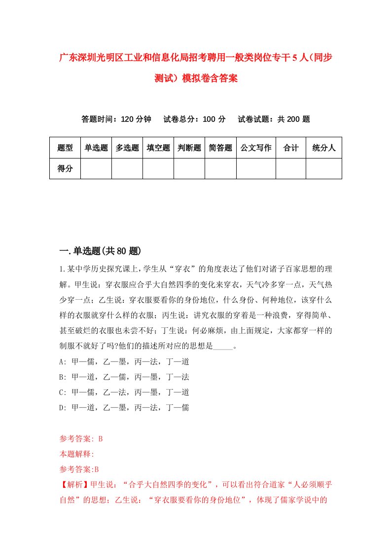 广东深圳光明区工业和信息化局招考聘用一般类岗位专干5人同步测试模拟卷含答案7