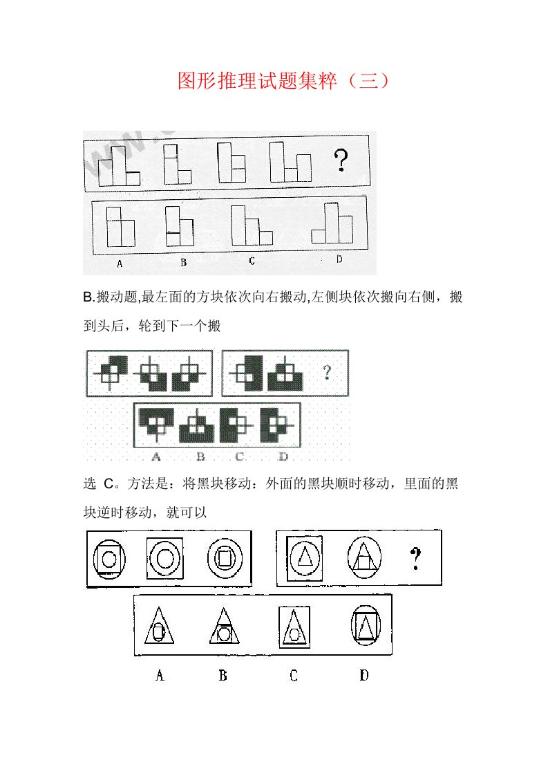 图形推理试题集粹三