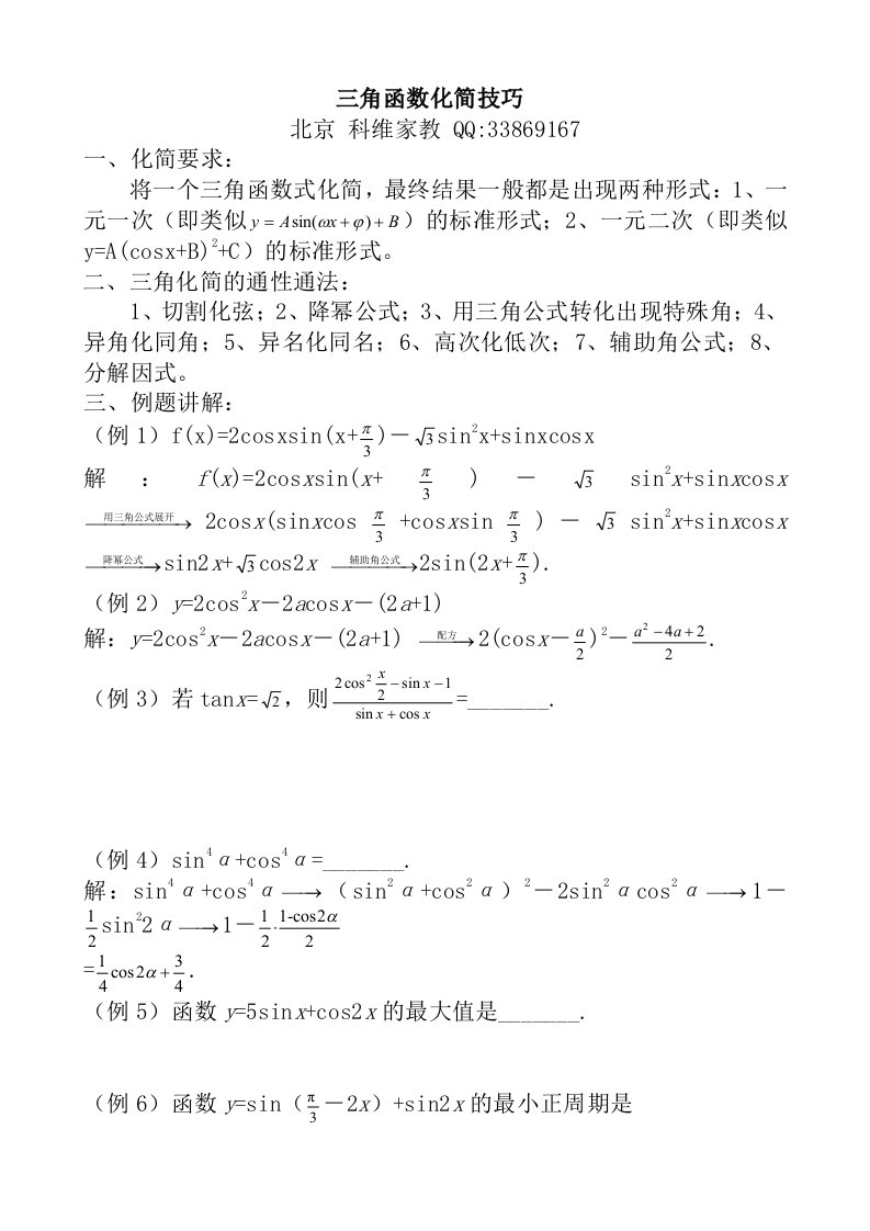 三角函数化简技巧