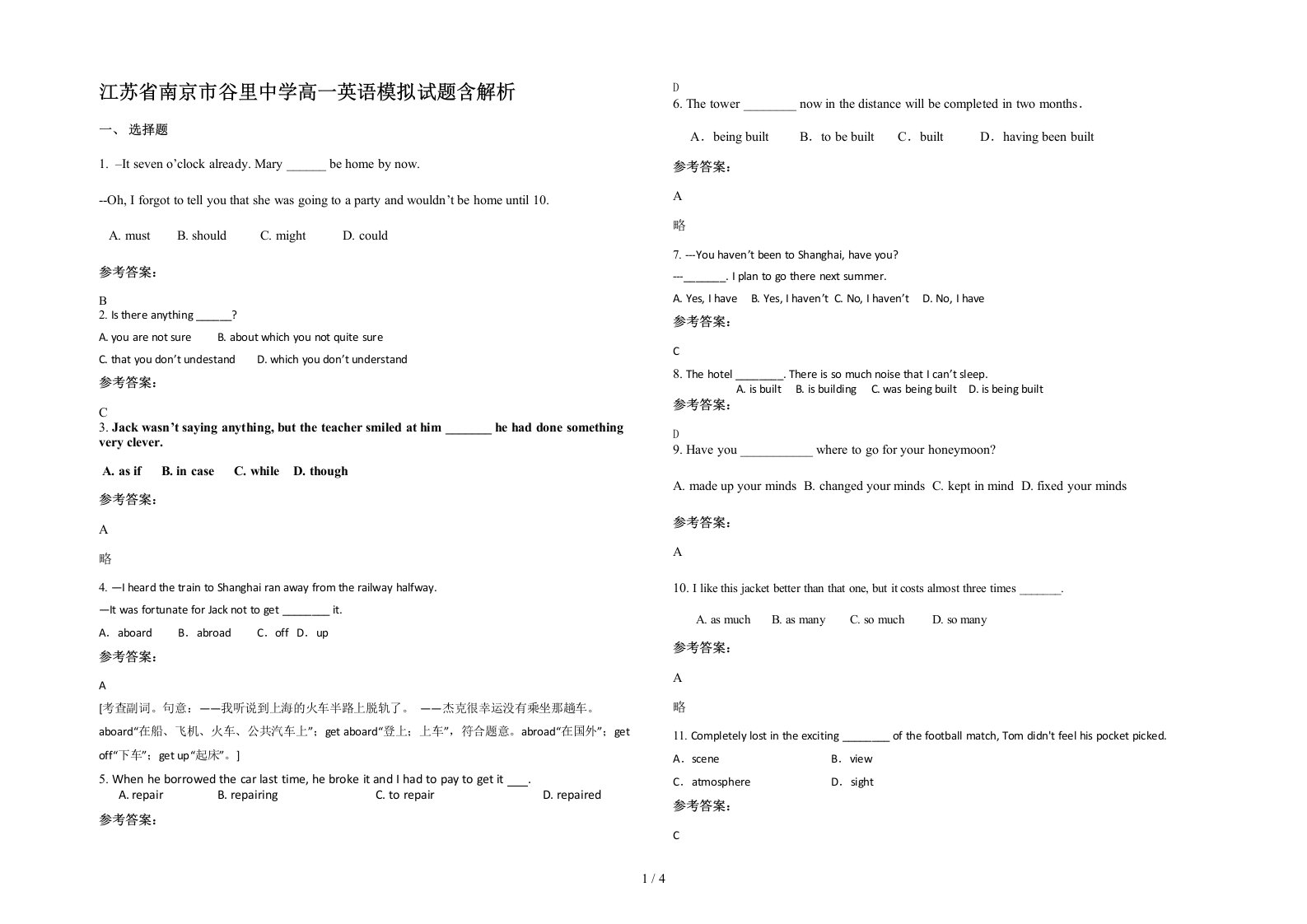 江苏省南京市谷里中学高一英语模拟试题含解析