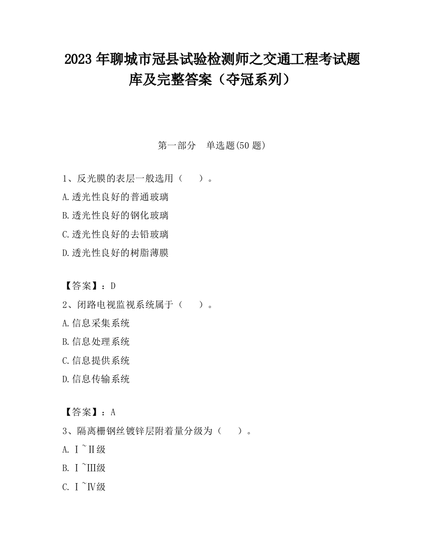 2023年聊城市冠县试验检测师之交通工程考试题库及完整答案（夺冠系列）