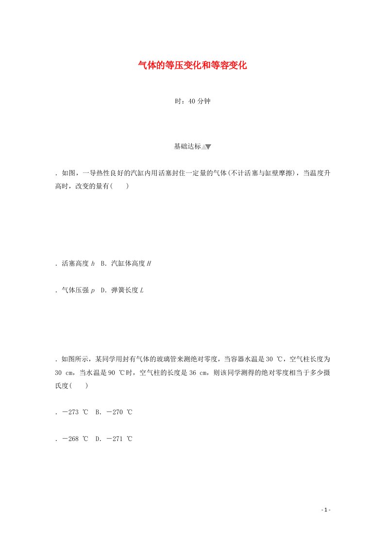 2021_2022学年新教材高中物理第二章气体固体和液体3气体的等压变化和等容变化课时作业含解析新人教版选择性必修第三册