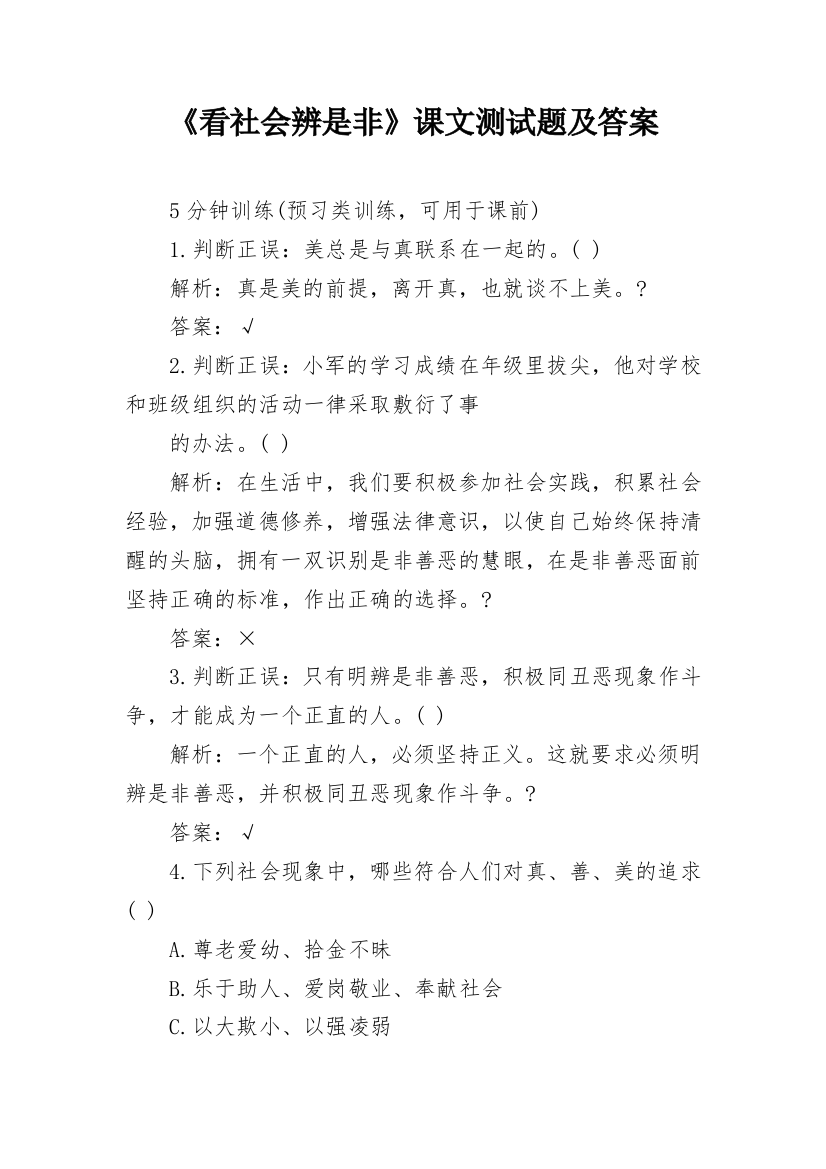 《看社会辨是非》课文测试题及答案