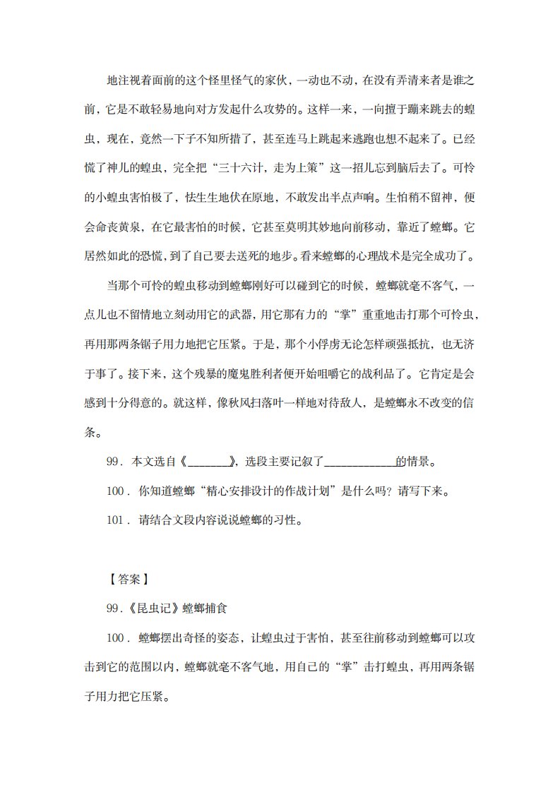 2023年人教版八年级语文上册第四单元综合与测试复习试卷(最新版)二含超详细解析答案